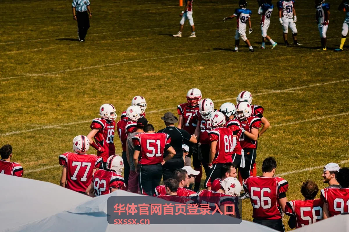华体官网首页登录入口赛事与场馆服务对接场景